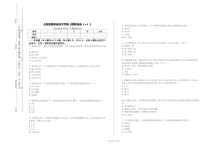 上海海事职业技术学院《建筑构造（一）》2023-2024学年第一学期期末试卷