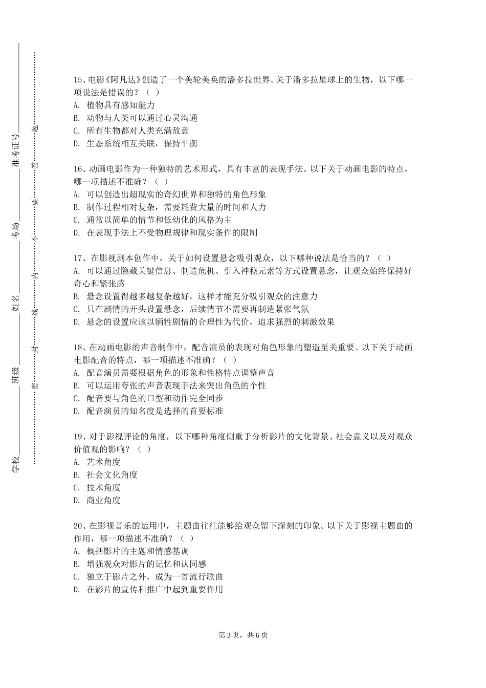 上海民航职业技术学院《纪录片创作基础》2023-2024学年第一学期期末试卷_第3页