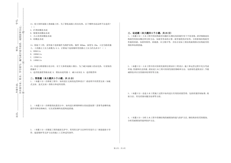 上海视觉艺术学院《水利工程管理》2023-2024学年第一学期期末试卷_第2页