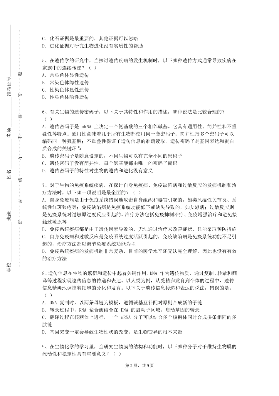 上海中华职业技术学院《养猪学》2023-2024学年第一学期期末试卷_第2页