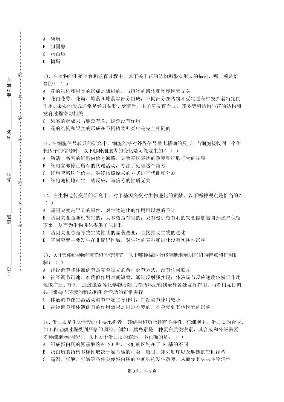 上海中华职业技术学院《养猪学》2023-2024学年第一学期期末试卷_第3页