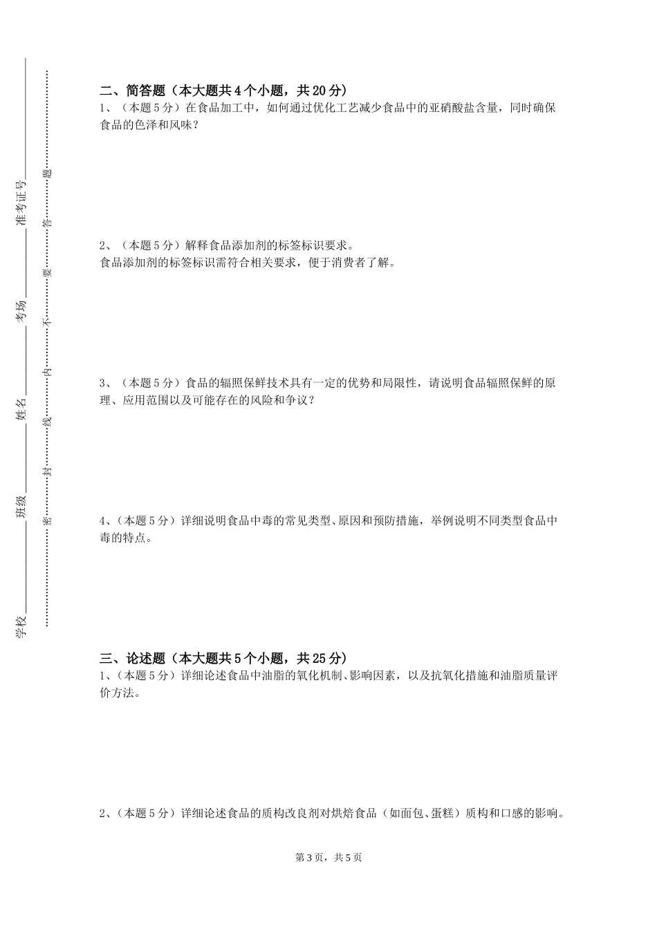 上海外国语大学贤达经济人文学院《酿酒机械与设备》2023-2024学年第一学期期末试卷_第3页