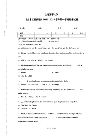 上海海事大学《土木工程英语》2023-2024学年第一学期期末试卷