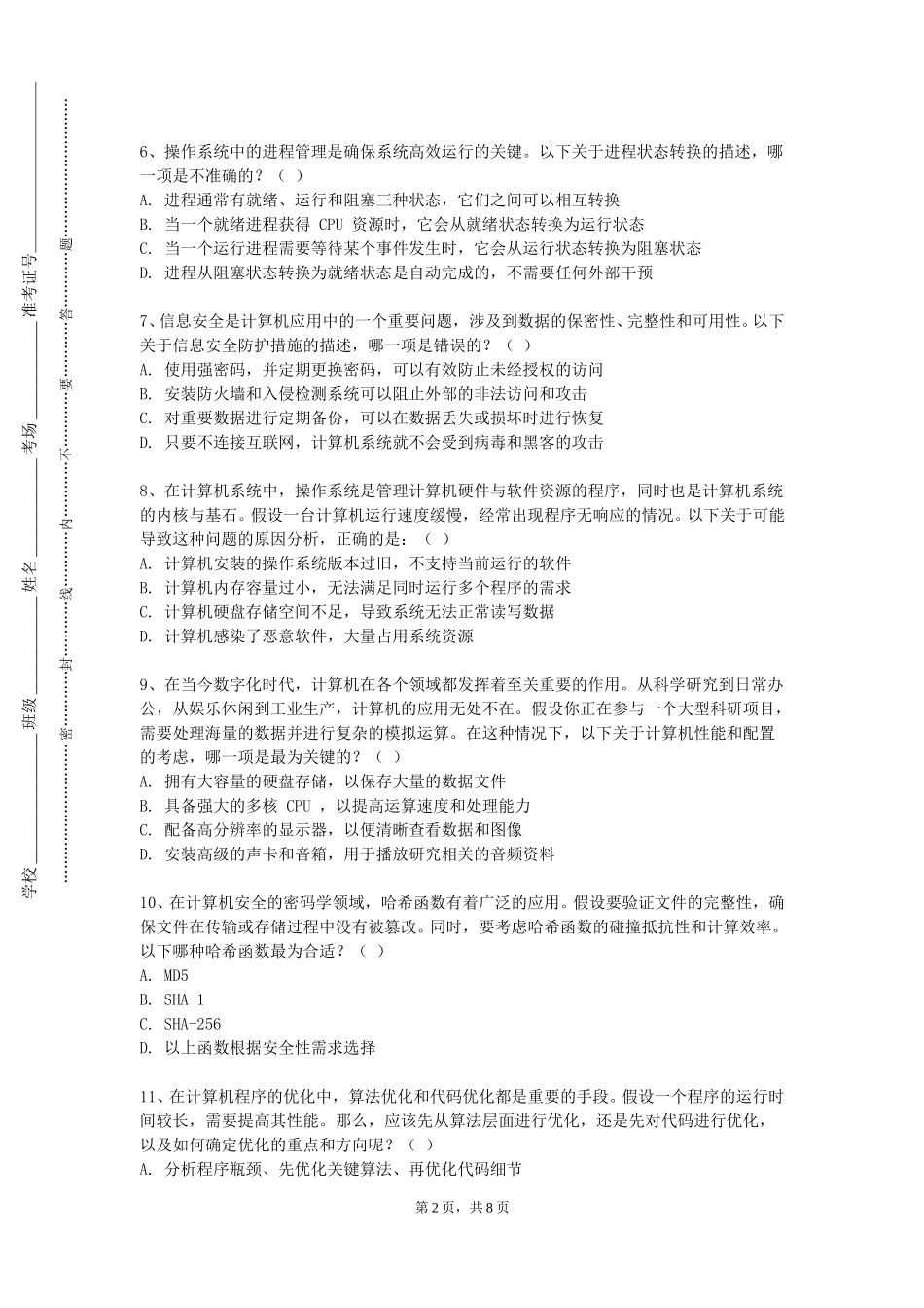 上海旅游高等专科学校《游戏引擎原理及应用》2023-2024学年第一学期期末试卷_第2页