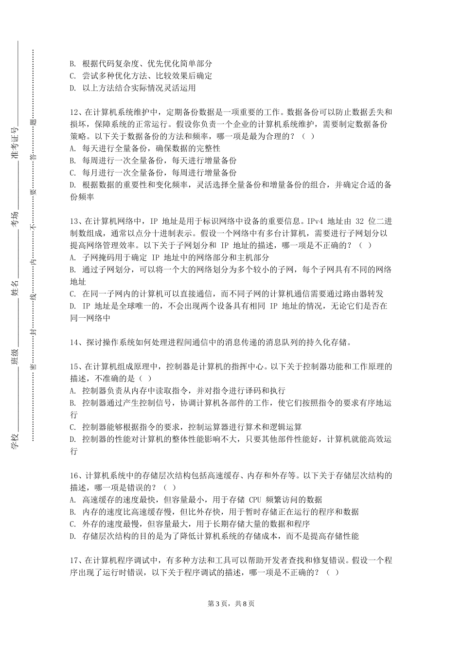 上海旅游高等专科学校《游戏引擎原理及应用》2023-2024学年第一学期期末试卷_第3页