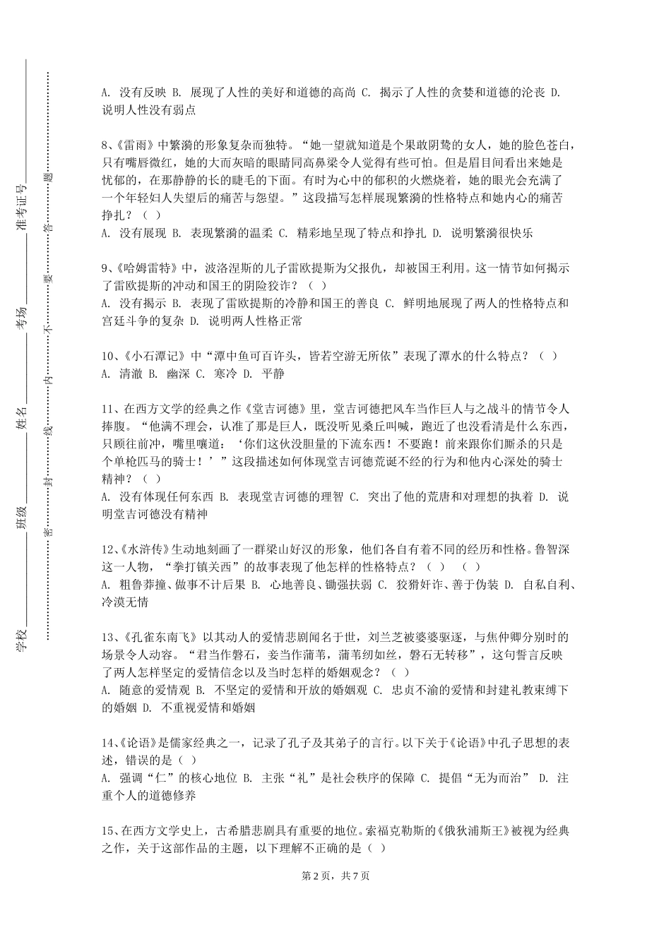 华东师范大学《中国诗歌声律学》2023-2024学年第一学期期末试卷_第2页