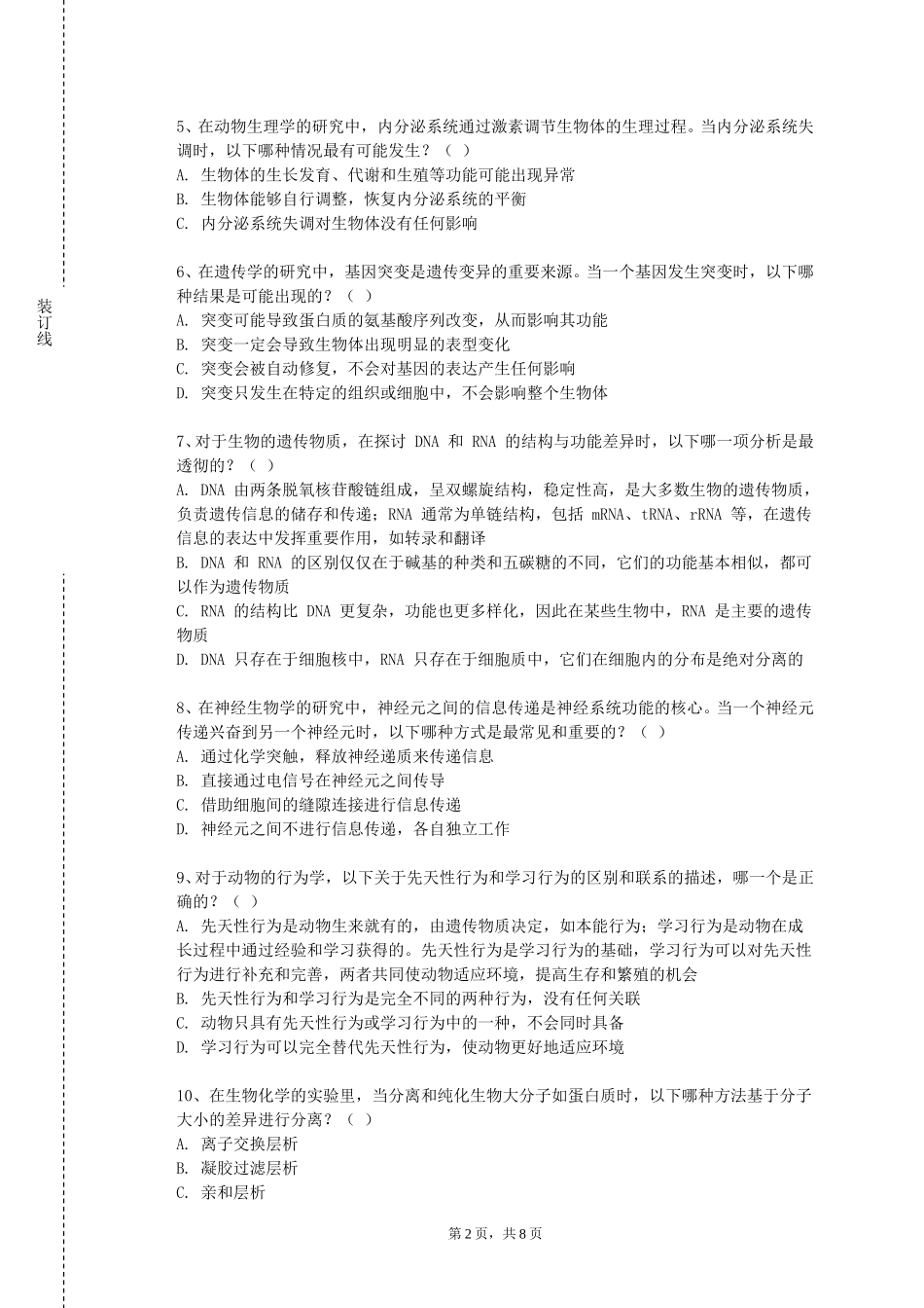 上海兴伟学院《发酵工程及实验》2023-2024学年第一学期期末试卷_第2页