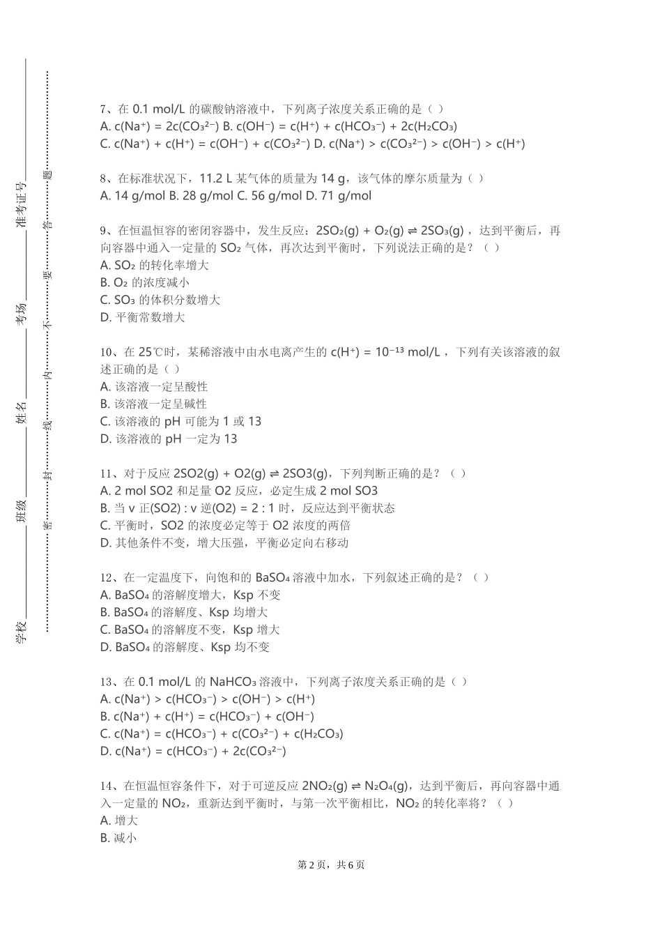 上海科学技术职业学院《有机化学Ⅰ（下）》2023-2024学年第一学期期末试卷_第2页