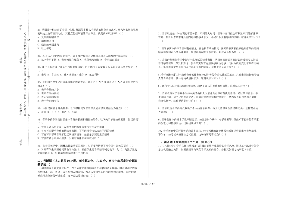 上海工商外国语职业学院《琴法基础》2023-2024学年第一学期期末试卷_第3页