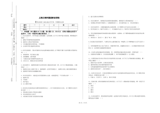 上海工商外国语职业学院《琴法基础》2023-2024学年第一学期期末试卷