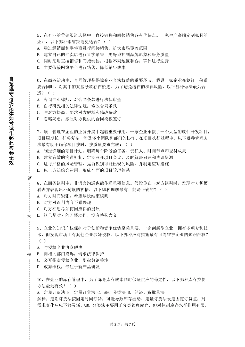 上海工商外国语职业学院《电子商务与实务》2023-2024学年第一学期期末试卷_第2页