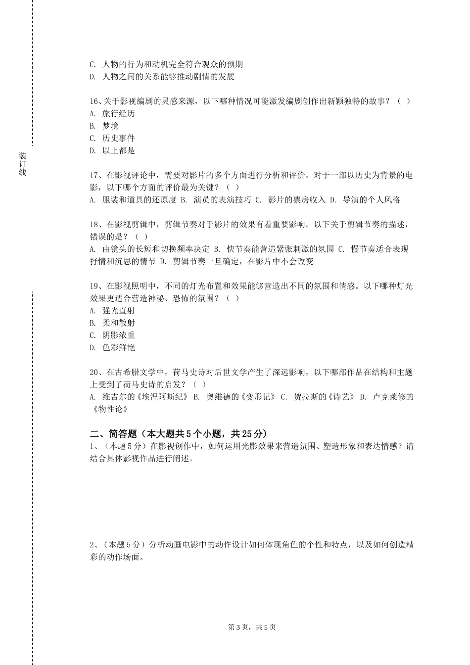 上海电机学院《影视及视频制作基础》2023-2024学年第一学期期末试卷_第3页