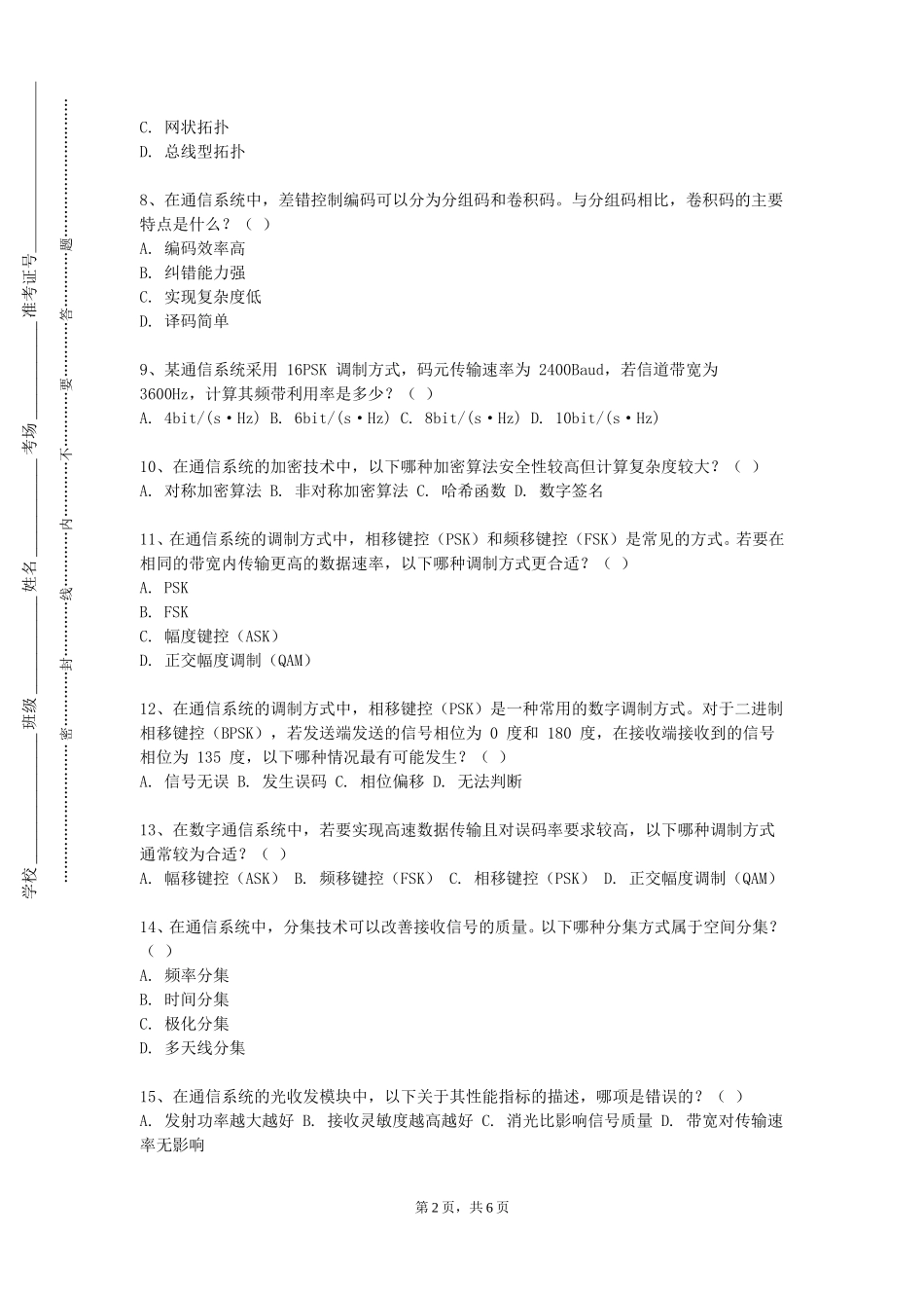 华东理工大学《通信系统建模与仿真课程设计》2023-2024学年第一学期期末试卷_第2页