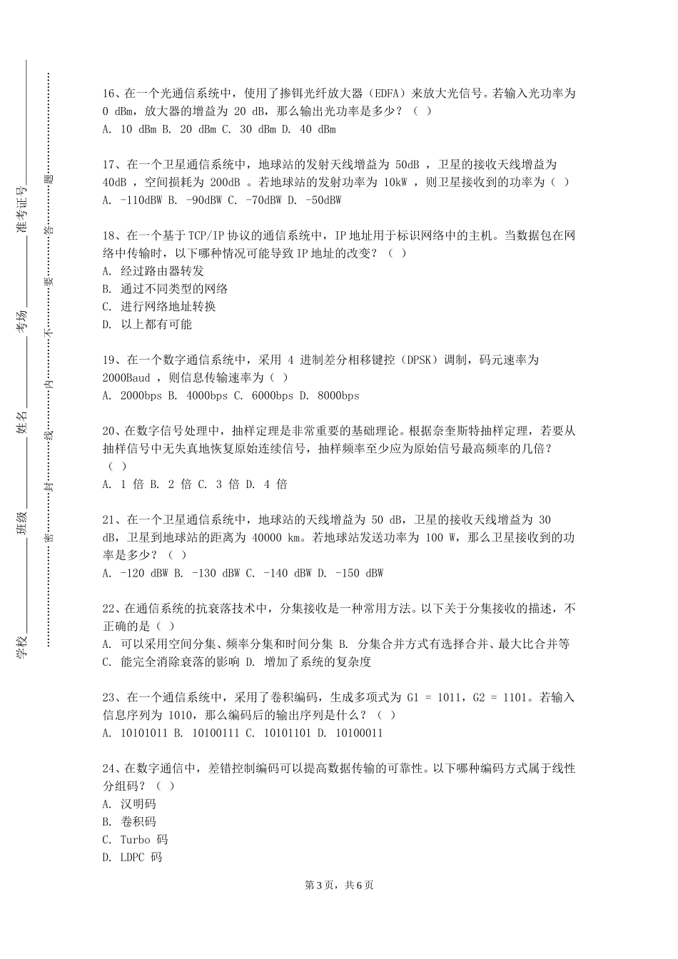 华东理工大学《通信系统建模与仿真课程设计》2023-2024学年第一学期期末试卷_第3页