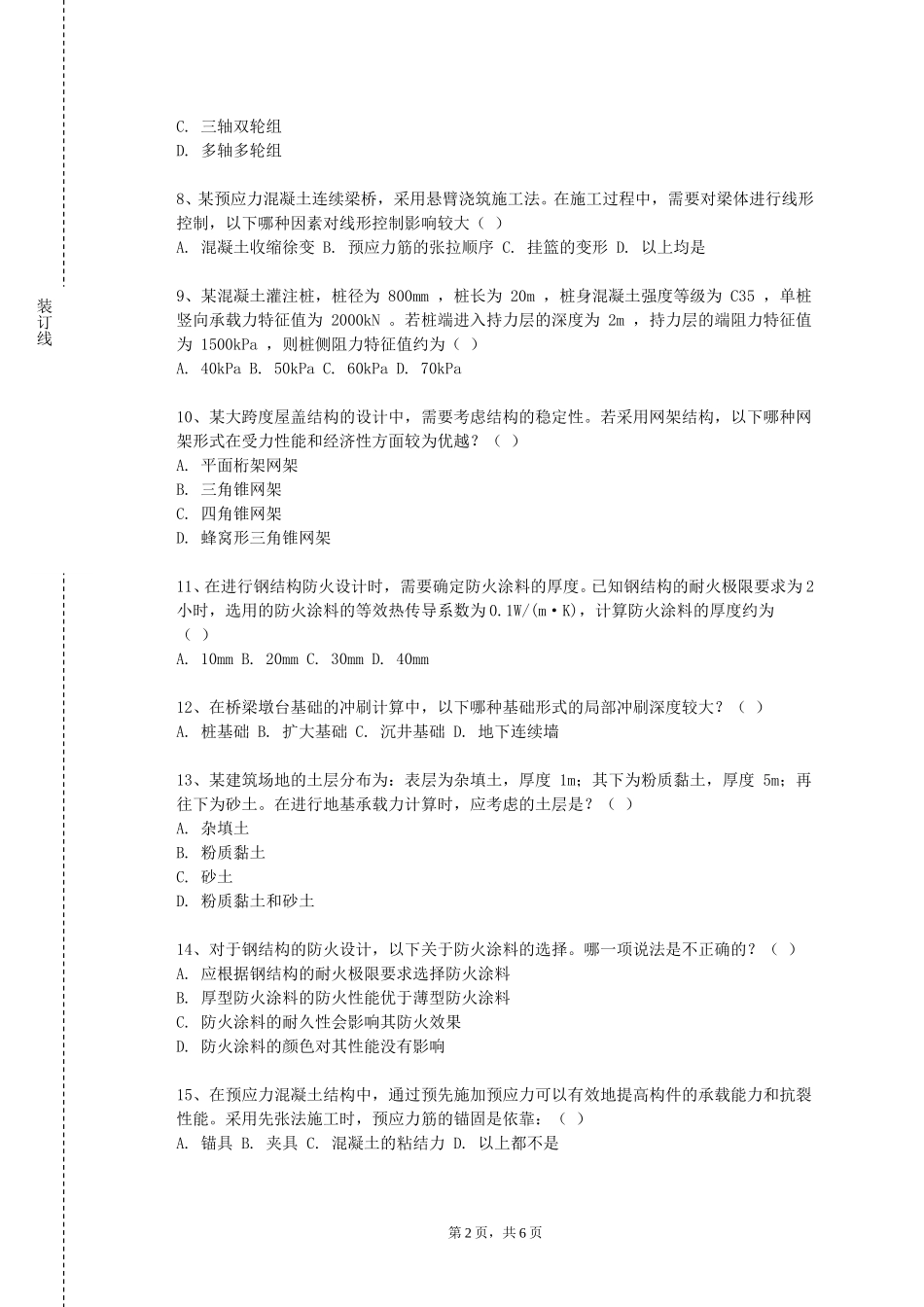 上海农林职业技术学院《景观设计原理》2023-2024学年第一学期期末试卷_第2页