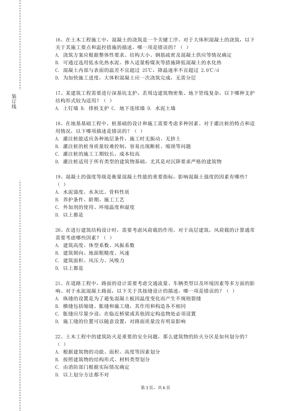 上海农林职业技术学院《景观设计原理》2023-2024学年第一学期期末试卷_第3页