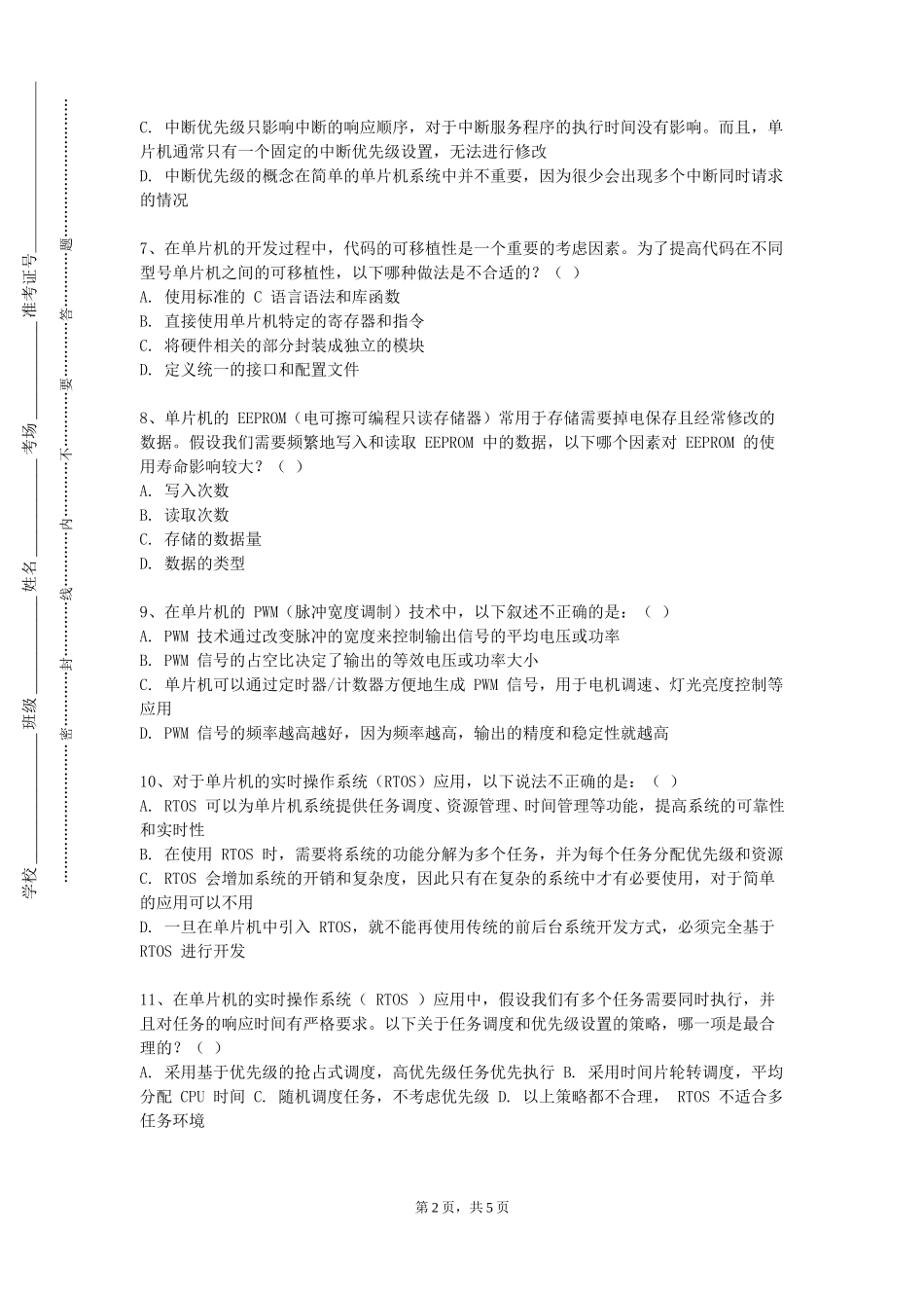 上海海事大学《单片机原理及接口技术实验》2023-2024学年第一学期期末试卷_第2页