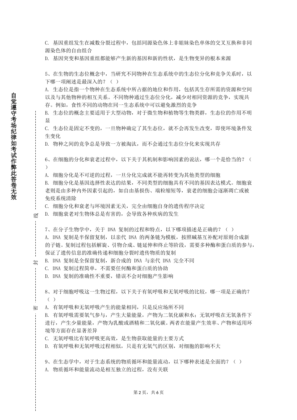 上海科技大学《妇产科学C》2023-2024学年第一学期期末试卷_第2页