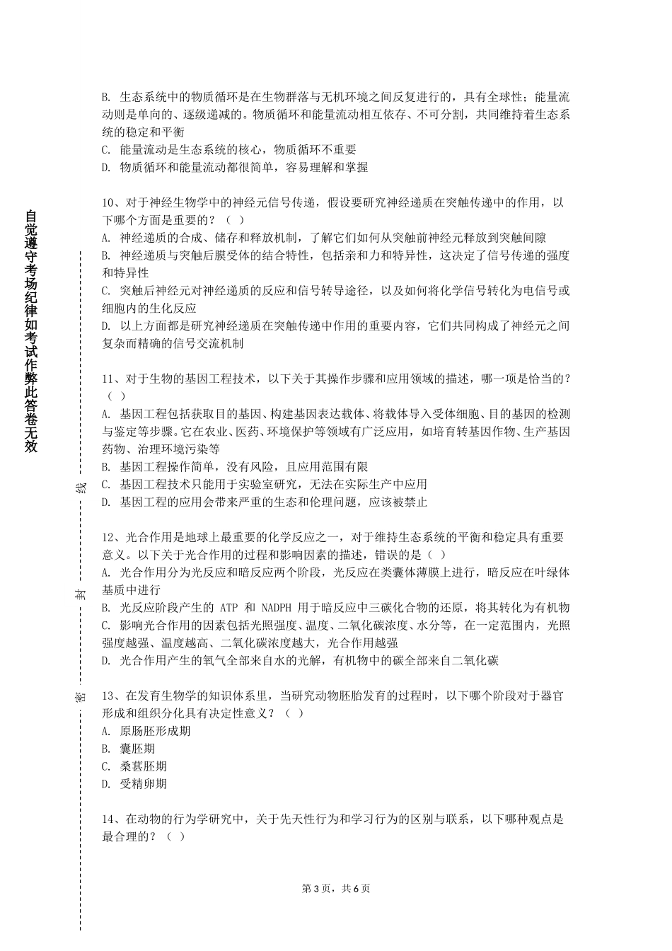 上海科技大学《妇产科学C》2023-2024学年第一学期期末试卷_第3页