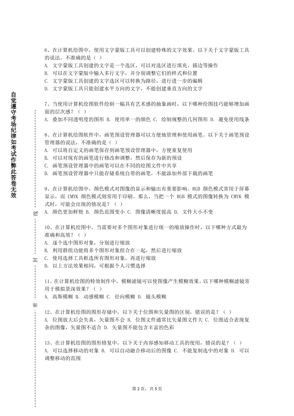 华东理工大学《首饰CAD》2023-2024学年第一学期期末试卷_第2页