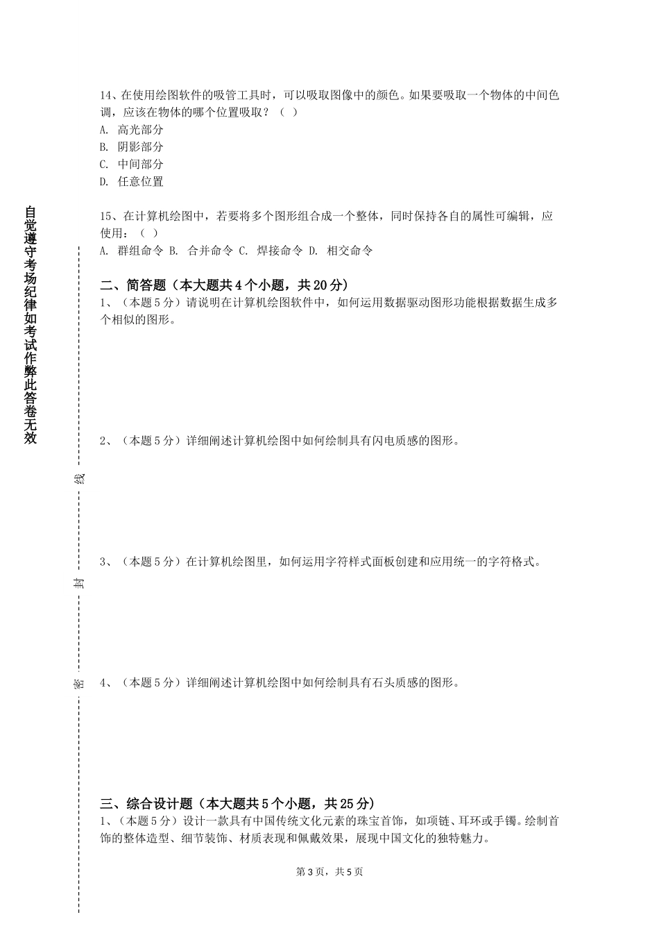 华东理工大学《首饰CAD》2023-2024学年第一学期期末试卷_第3页