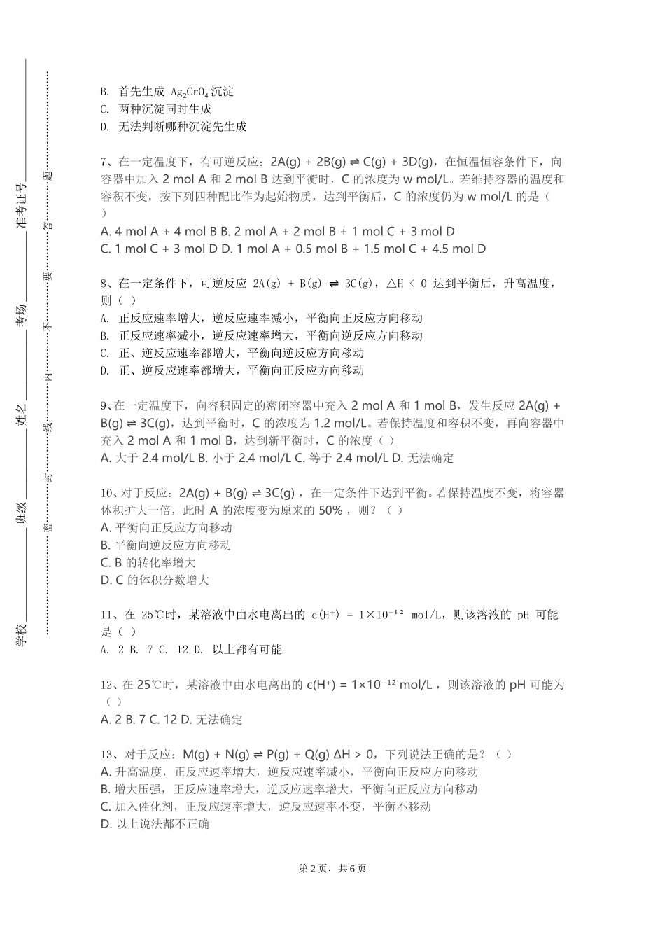 上海出版印刷高等专科学校《生物化学Ⅱ实验》2023-2024学年第一学期期末试卷_第2页