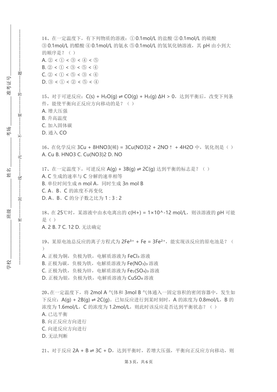 上海出版印刷高等专科学校《生物化学Ⅱ实验》2023-2024学年第一学期期末试卷_第3页