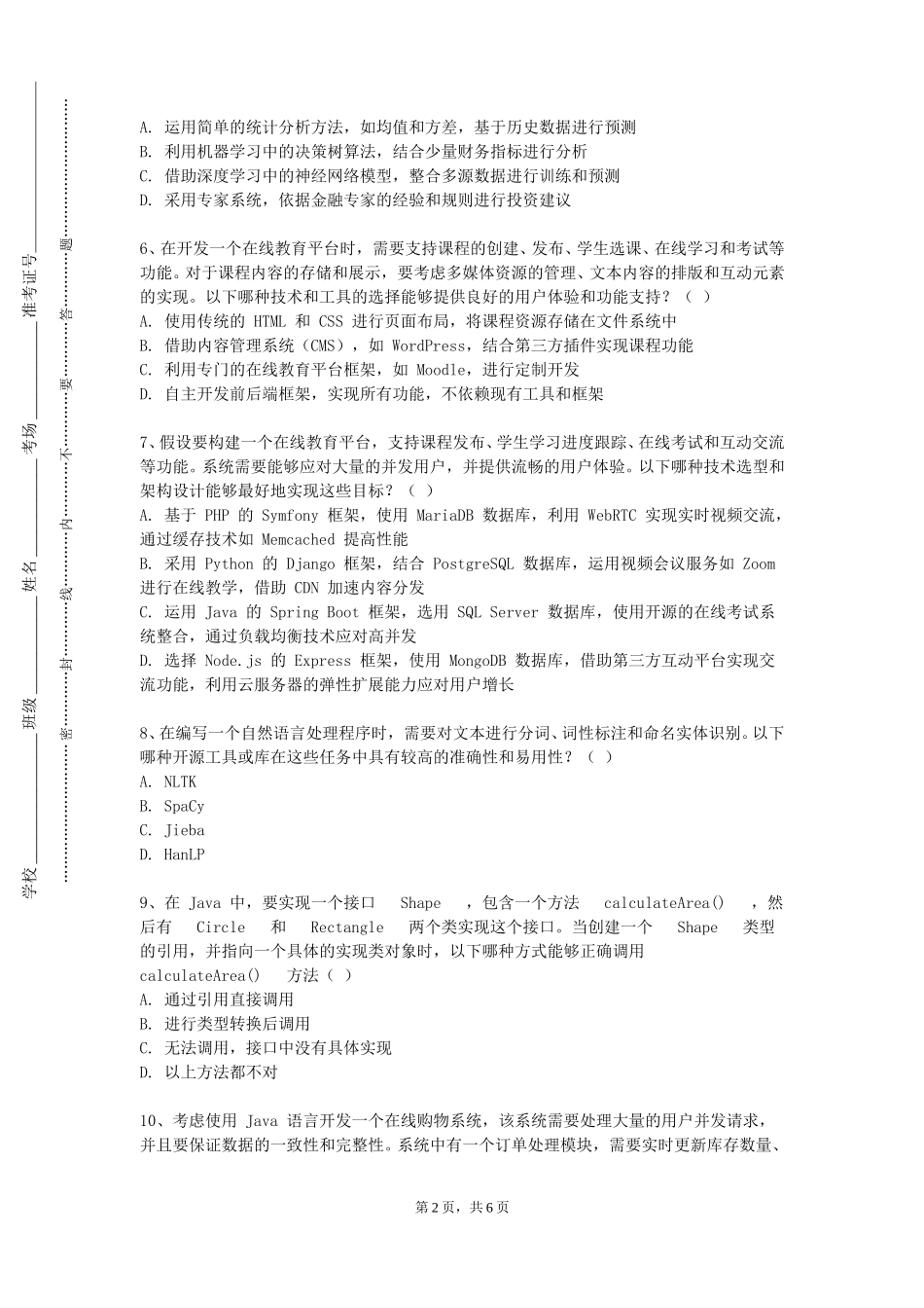 上海建桥学院《电脑图文设计》2023-2024学年第一学期期末试卷_第2页