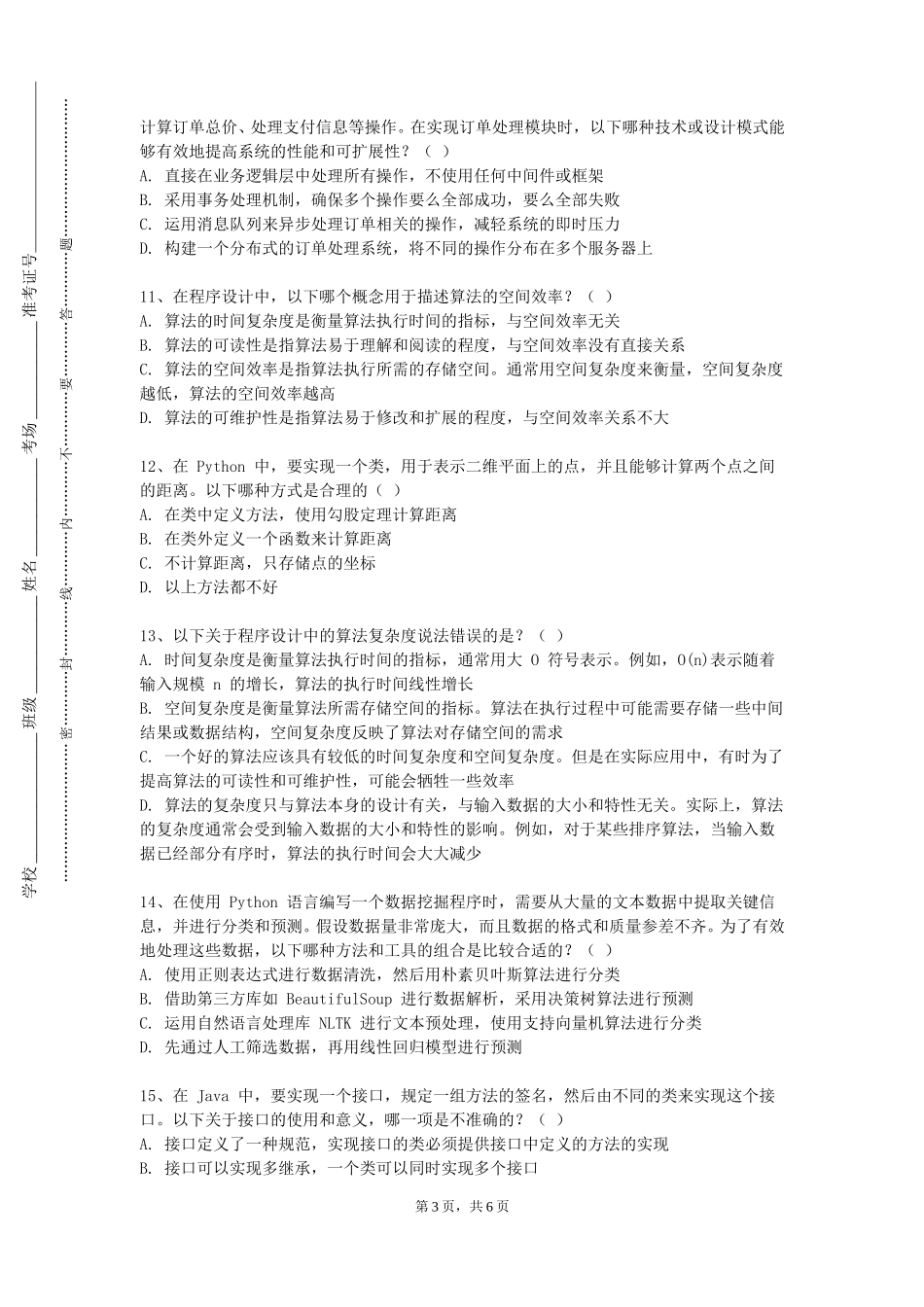 上海建桥学院《电脑图文设计》2023-2024学年第一学期期末试卷_第3页