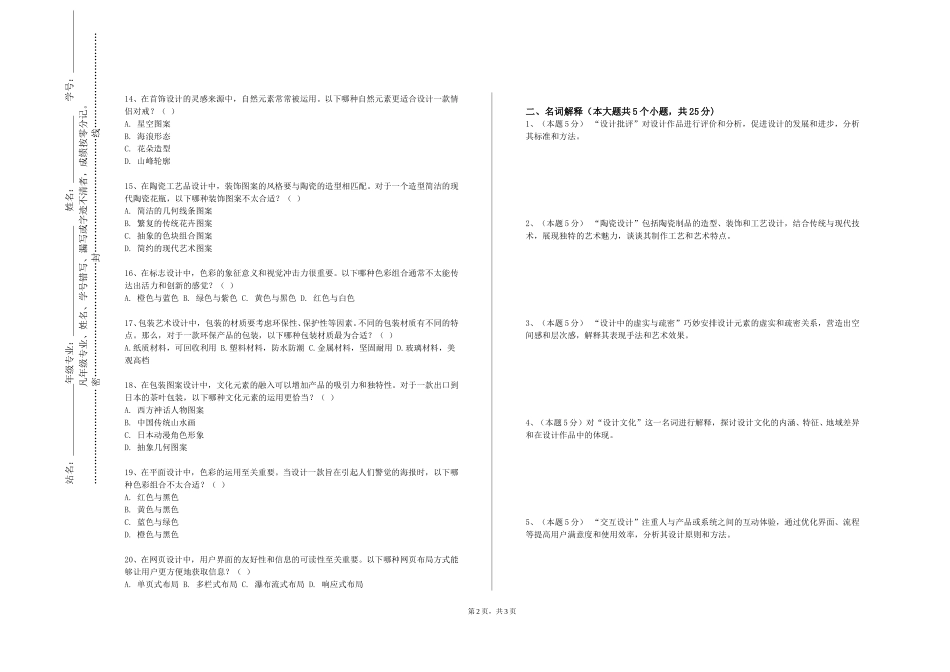上海交通大学《室内软装饰设计》2023-2024学年第一学期期末试卷_第2页