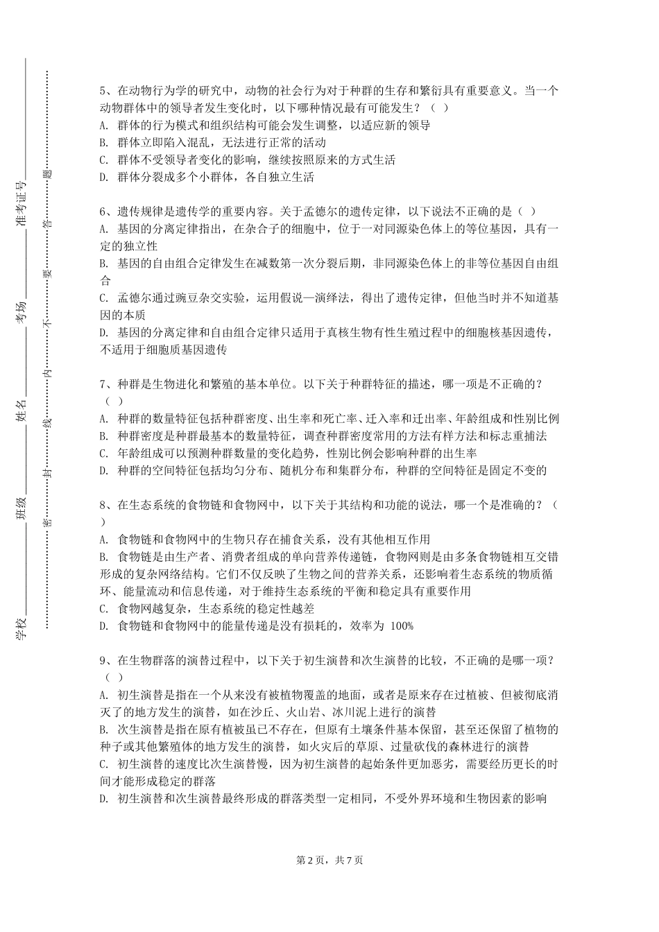 上海海事大学《环境医学与毒理学》2023-2024学年第一学期期末试卷_第2页