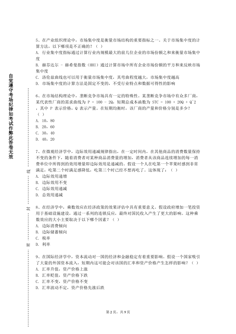 上海海事大学《酒店客户管理》2023-2024学年第一学期期末试卷_第2页
