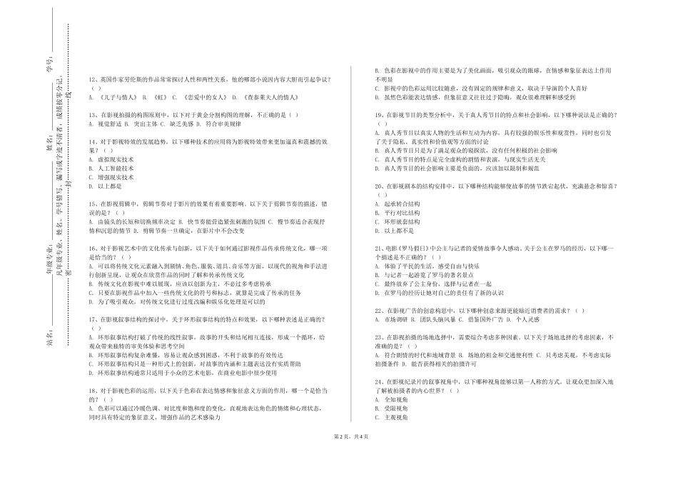 上海纽约大学《高级数字摄像与编辑》2023-2024学年第一学期期末试卷_第2页
