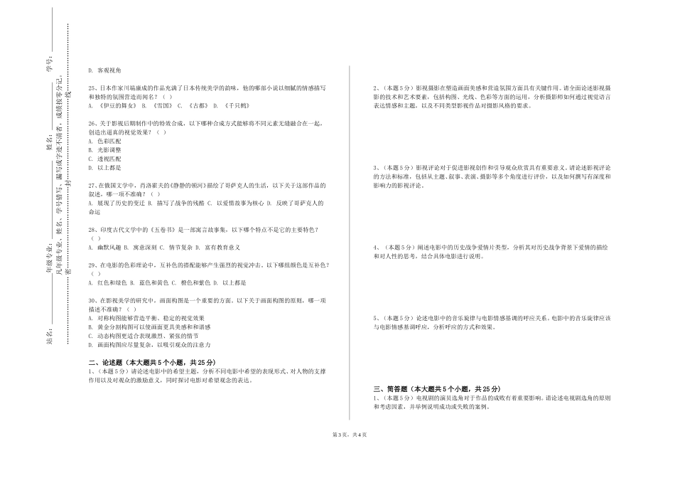 上海纽约大学《高级数字摄像与编辑》2023-2024学年第一学期期末试卷_第3页