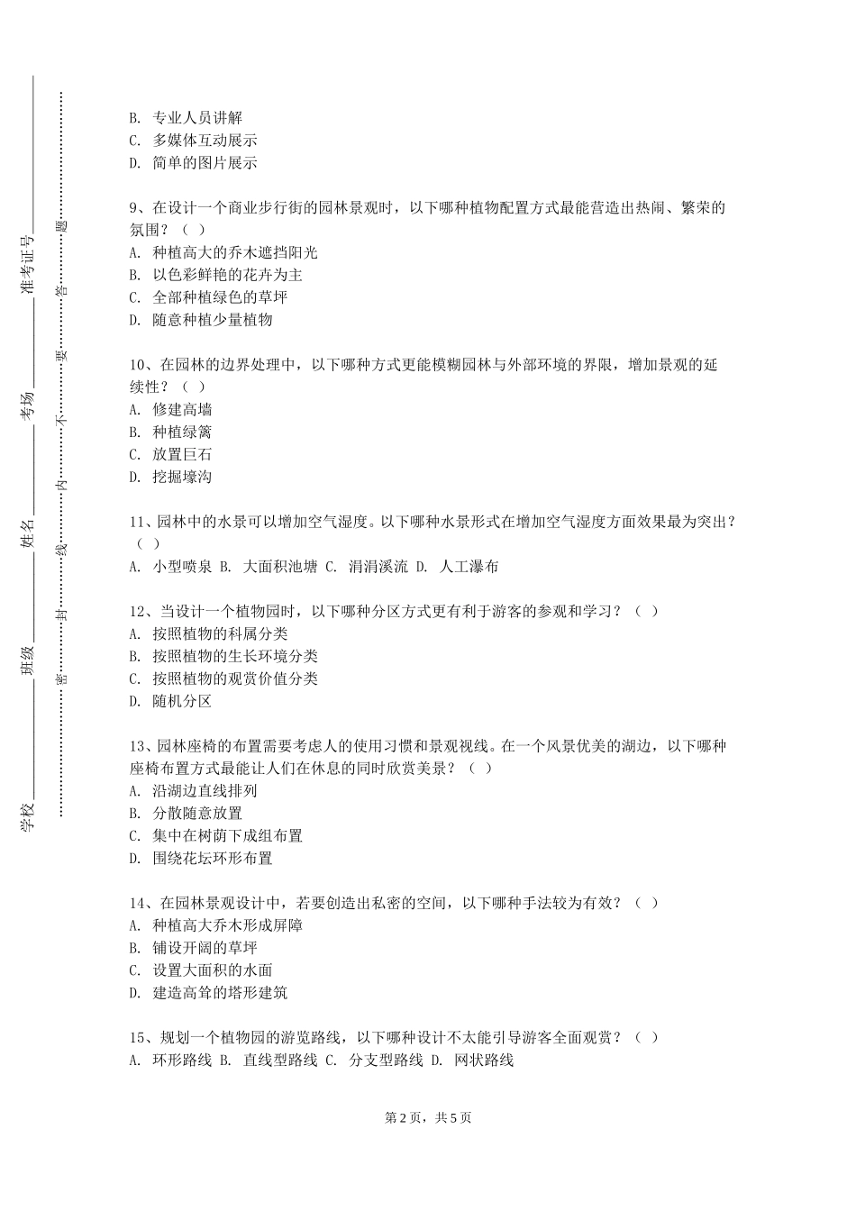 上海欧华职业技术学院《风景园林植物应用》2023-2024学年第一学期期末试卷_第2页