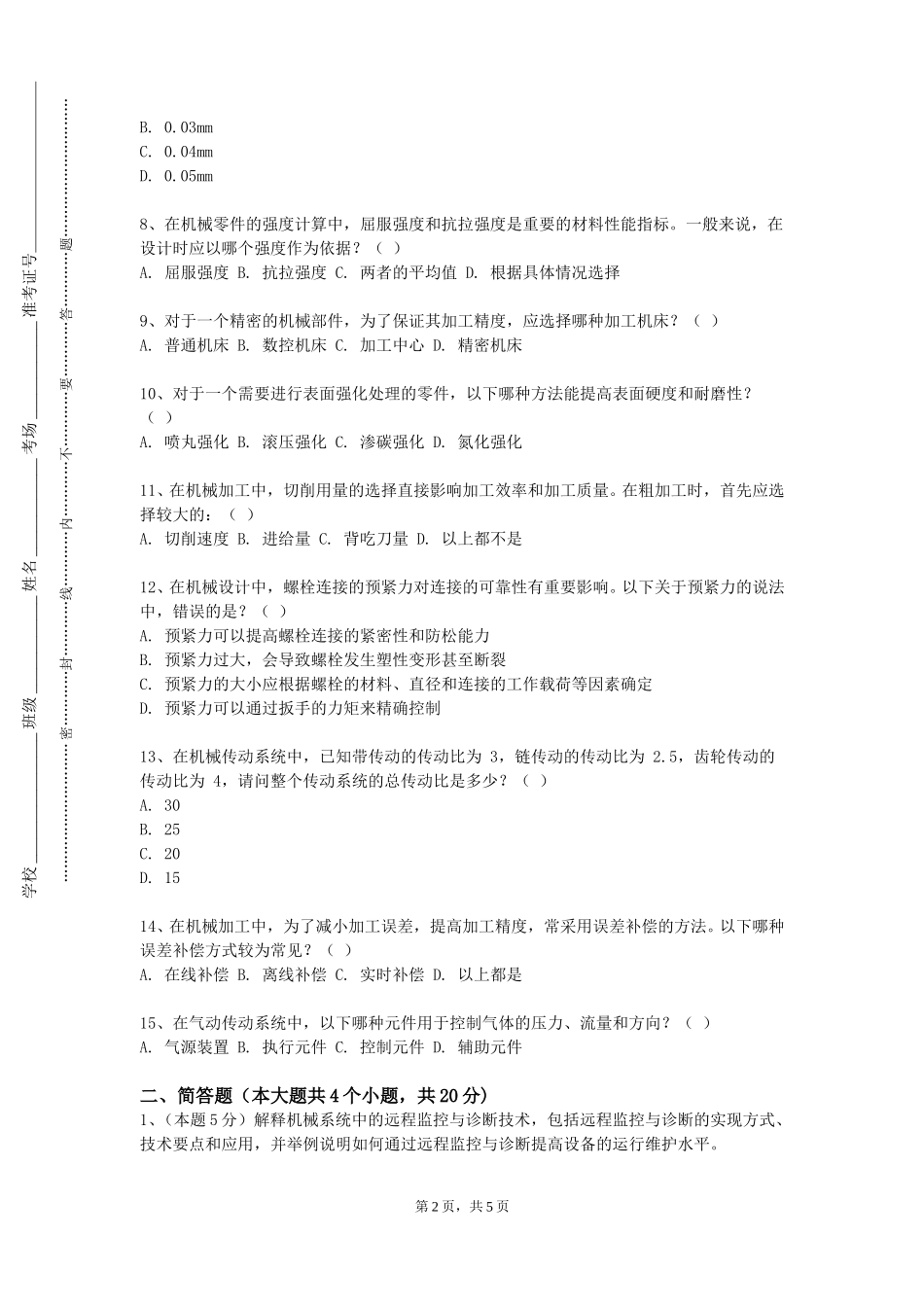 上海工会管理职业学院《高端装备与自动化专业导论》2023-2024学年第一学期期末试卷_第2页