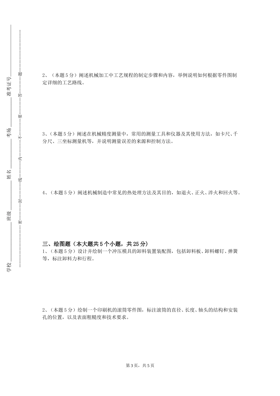 上海工会管理职业学院《高端装备与自动化专业导论》2023-2024学年第一学期期末试卷_第3页