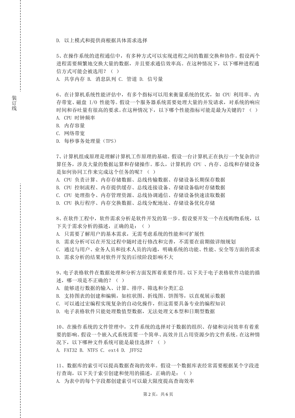 上海大学《平面图像处理—PS高手》2023-2024学年第一学期期末试卷_第2页