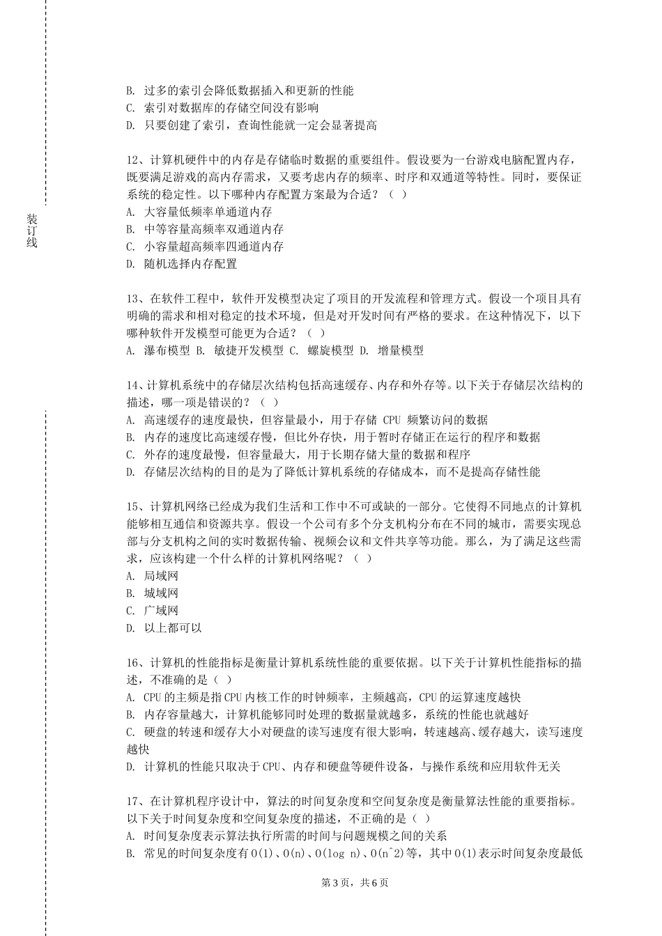 上海大学《平面图像处理—PS高手》2023-2024学年第一学期期末试卷_第3页