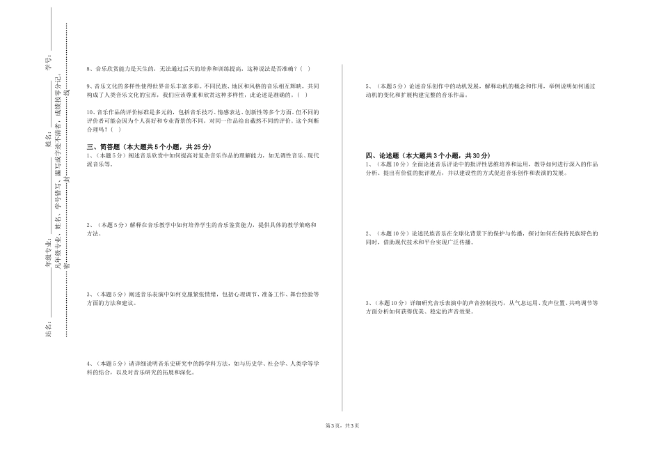 上海工会管理职业学院《钢琴》2023-2024学年第一学期期末试卷_第3页