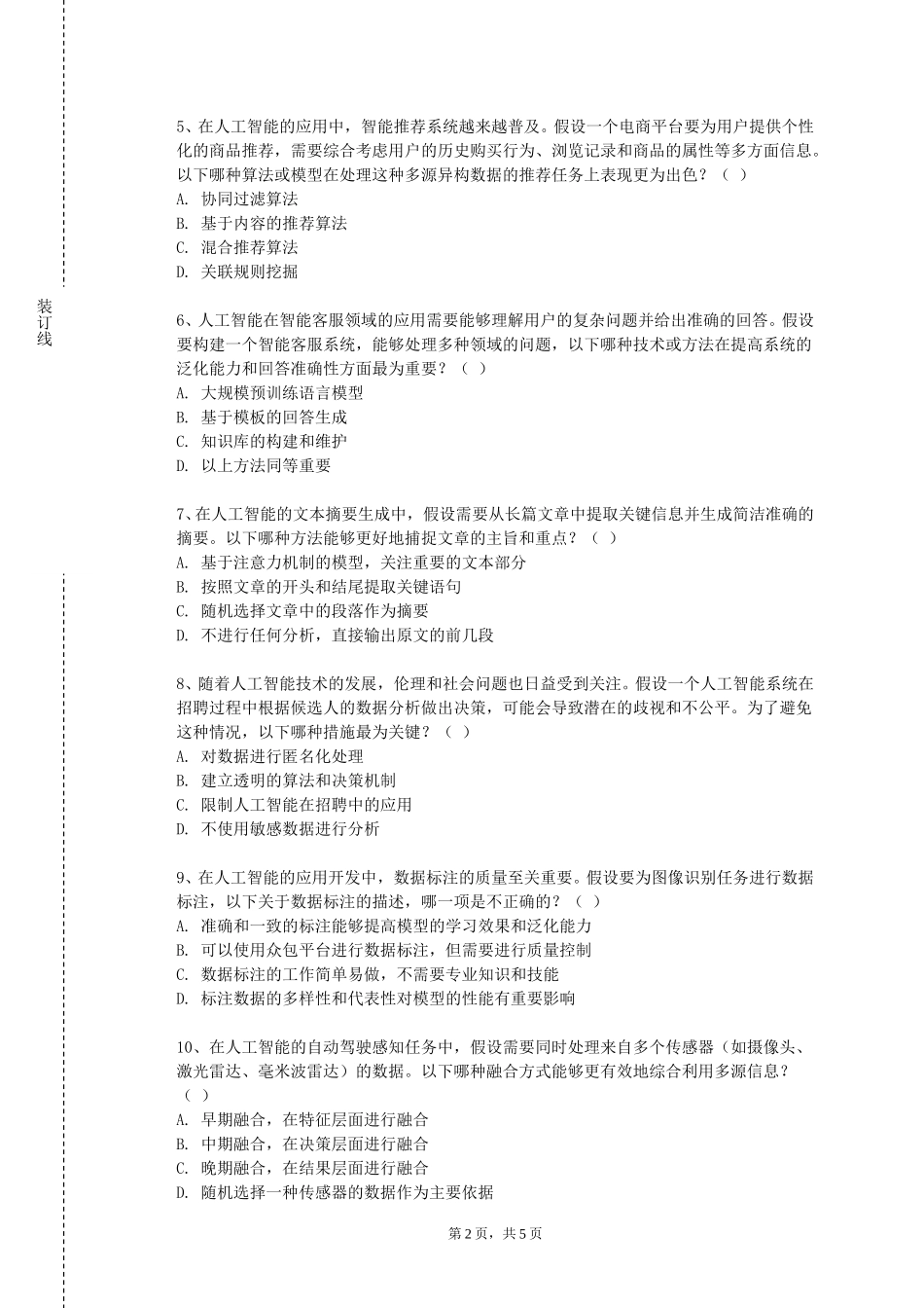 上海民航职业技术学院《热力设备原理及系统》2023-2024学年第一学期期末试卷_第2页