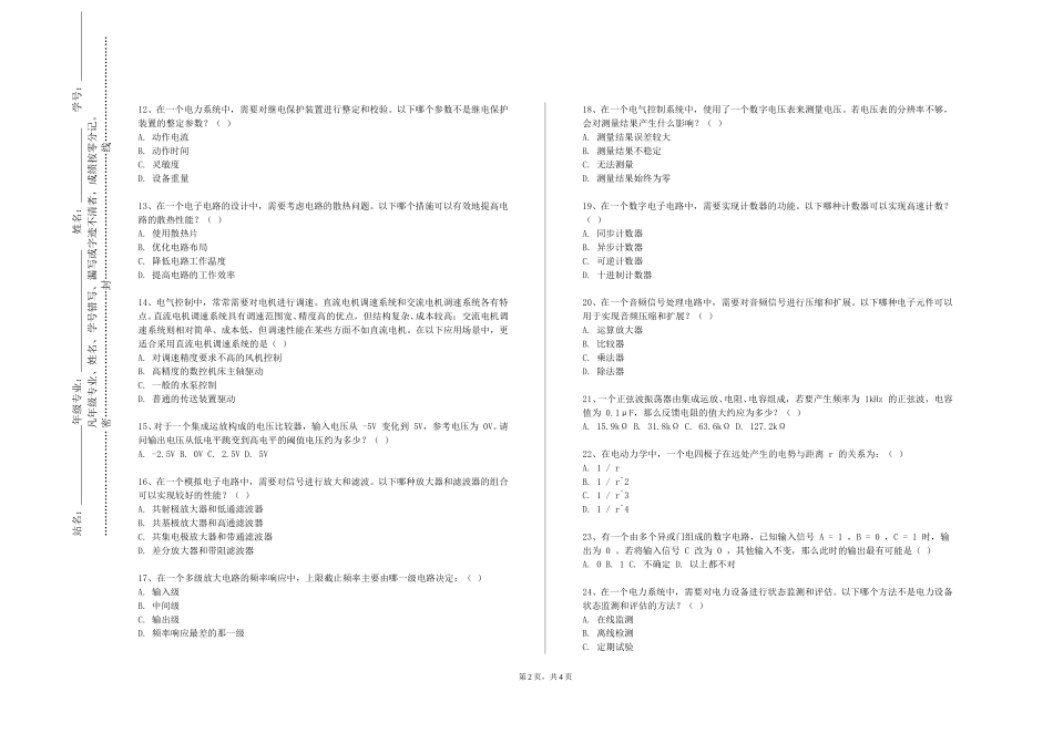 上海公安学院《工控组态技术》2023-2024学年第一学期期末试卷_第2页