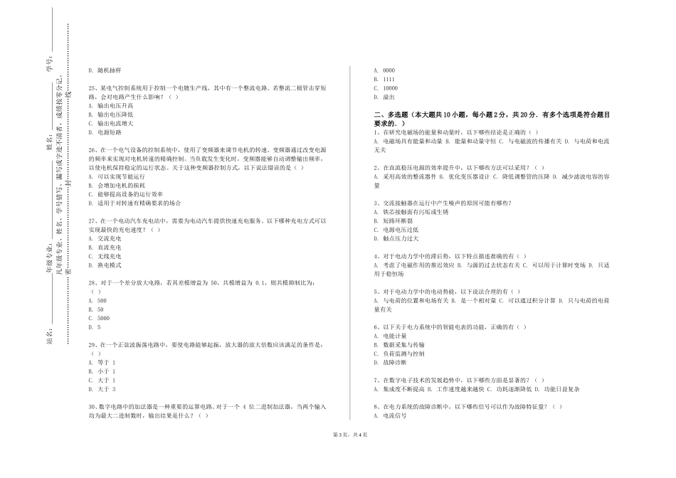 上海公安学院《工控组态技术》2023-2024学年第一学期期末试卷_第3页