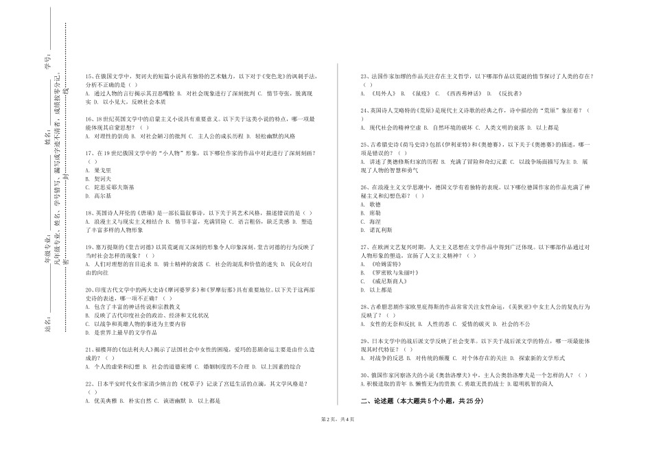 上海立信会计金融学院《西方文明》2023-2024学年第一学期期末试卷_第2页