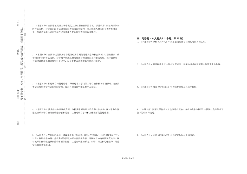 上海立信会计金融学院《西方文明》2023-2024学年第一学期期末试卷_第3页
