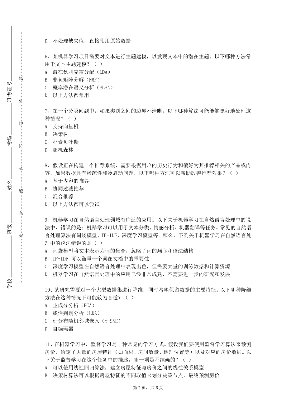 上海科技大学《深度学习》2023-2024学年第一学期期末试卷_第2页