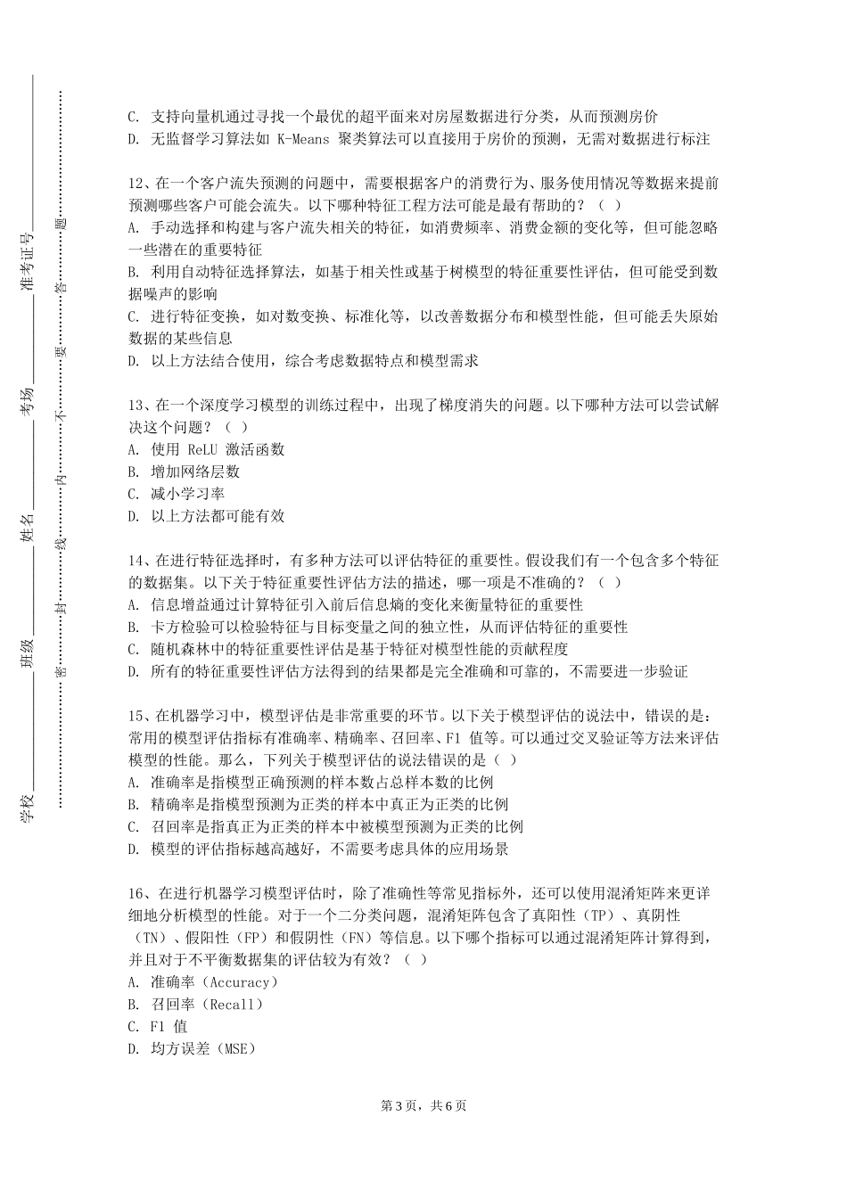 上海科技大学《深度学习》2023-2024学年第一学期期末试卷_第3页