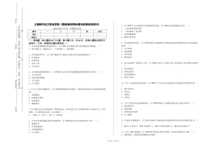 上海现代化工职业学院《固体废弃物处理与资源化利用B》2023-2024学年第一学期期末试卷