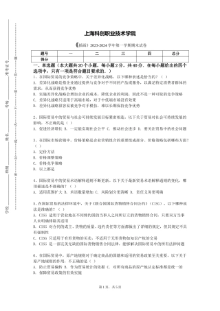 上海科创职业技术学院《插画》2023-2024学年第一学期期末试卷