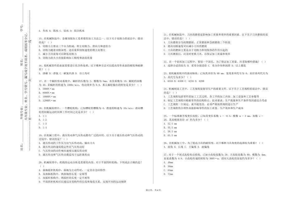 上海旅游高等专科学校《振动力学》2023-2024学年第一学期期末试卷_第2页